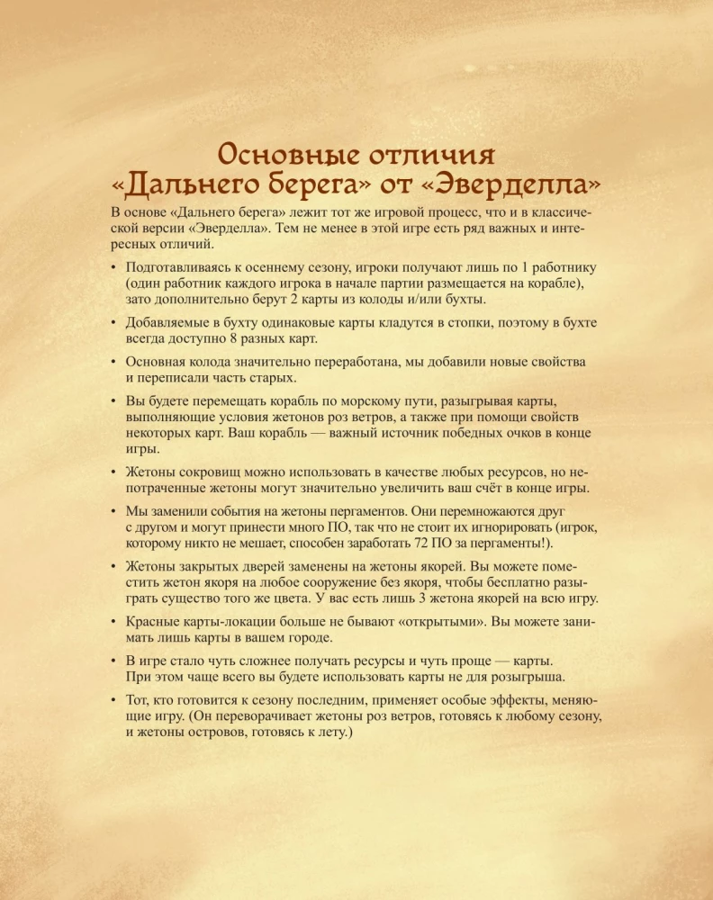 Настольная игра - Эверделл. Дальний берег